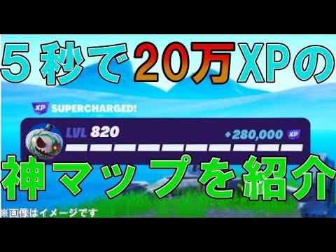 【絶対やるべき】最新式経験値マップでxpをガッツリ稼いでレベルを上げよう!