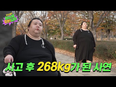 [예고] 사고 후  체중 268kg, 그녀의 안타까운 사연은? | 와!진짜? 세상에 이런일이