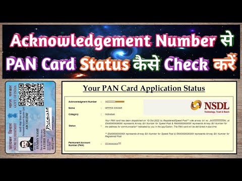 Acknowledgement Number Se PAN Card Status Kaise Check Kare | PAN Card Status Kaise Check Kare | NSDL