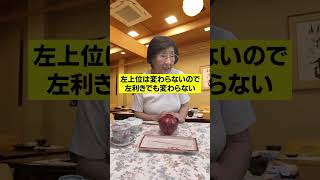 和食テーブルマナー #90代 #japaneseculture