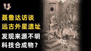 發現遠古外星人留下螺旋形地心遺址！23個密室壁畫藏著遠古歷史？|宇哥與小糖