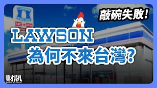 放棄海外擴張 富爸爸 KDDI 助 LAWSON 打造次時代科技超商｜#投資IN總經 EP54 #日本 #企業