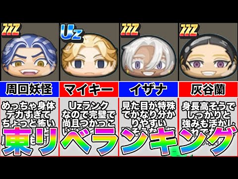 ぷにぷに【東リべ】東京リベンジャーズコラボ妖怪（Zランク以上）を全て評価してみた【妖怪ウォッチぷにぷに】