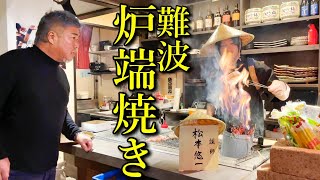 パフォーマンスが素晴らしい炉端焼きのお店は魚も最高に美味しかった