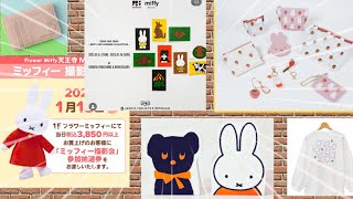 速報！新しいミッフィー雑誌付録/期間延長POPUP/フラワーミッフィー2025年限定新商品