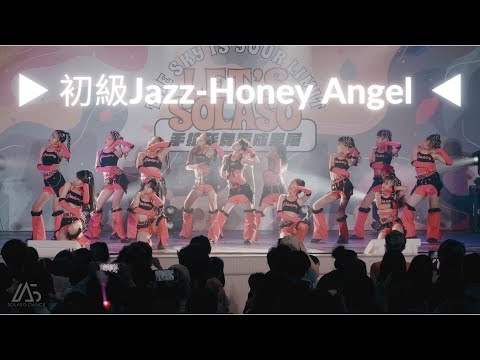 ▶︎ 初級Jazz - Honey Angel ◀︎ 2024手拉手舞蹈成果展．Let s Solaso Vol 3