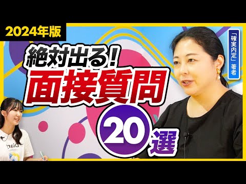 【面接前にゼッタイ見て!!】面接頻出質問集20選＋面接官の意図｜25卒・26卒