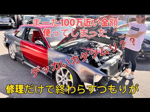 修理だけで終わらすつもりが…デッカいカタツムリがついてた！！ドリ車の雰囲気になってきた