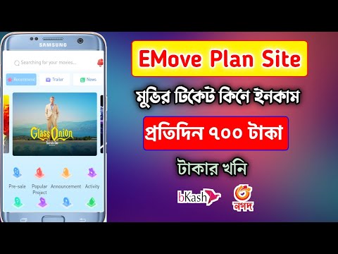 EMove Plan new best online income site 2023 | new online income investment site 2023 | online income