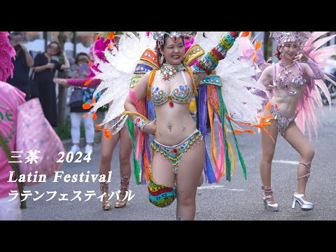 4K60P　vol.2　虹彩サンバ・パフォーマンス！　三茶ラテンフェスティバル 2024　パレードからフィナーレまで　SAMBA in Sancha 2024, G.R.E.S.SAÚDE