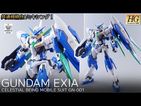 HGエクシアを共通規格化してミキシング改造するガンプラ制作！