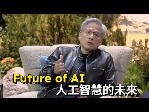 Jensen Huang Talks About the Future of AI at Dreamforce 2024｜黃仁勳最新談話：人工智慧的未來，智能代理時代來臨！