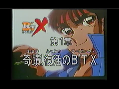 B'T-X　第１話予告ほかCM