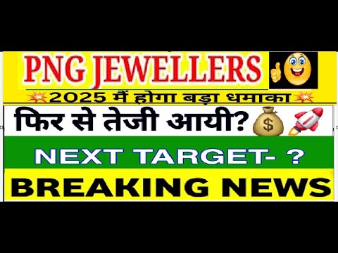 PNG JEWELERS SHARE NEWS | PNG JEWELERS SHARE ANALYSIS | PNG JEWELERS SHARE TARGET | PNG STOCK NEWS