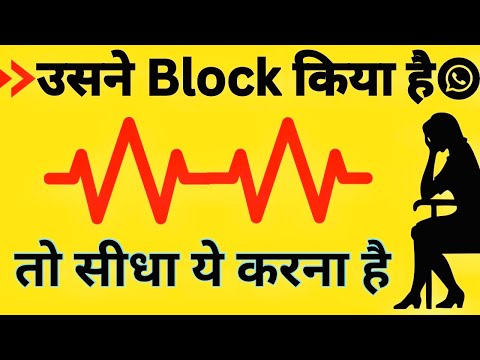 Jab Koi Block Karde To Kya Kare || What To Do When Partner Blocks You