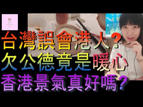 【移民台灣】台灣人誤解香港人甚麼｜香港老人家想通了嗎｜香港經濟景氣｜家庭式水果蛋糕🍌🥭🍰｜健康美味｜香港人在台灣｜EP170