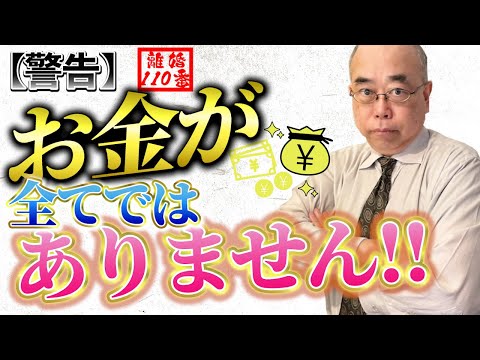 【警告】離婚交渉をお金だけに頼るのは危険です！