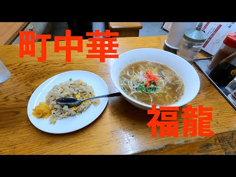 小倉北区の街中中華が最高すぎた　＃飯テロ