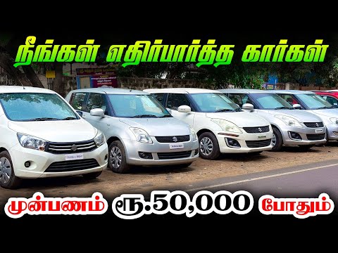 🚘 EMI Rs. 7,000 only l Used cars in Coimbatore l Used cars in Tamilnadu l I Caars Coimbatore