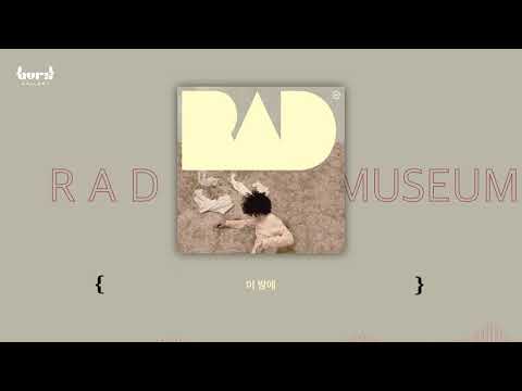 Rad Museum - 이 밤에 {Lyric Video}