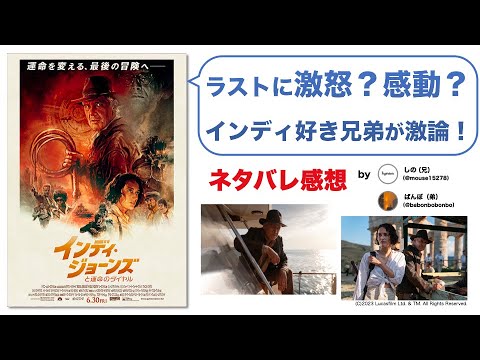 【ネタバレ感想】大激論！このラストは祝福か呪いか？『インディ・ジョーンズと運命のダイヤル』