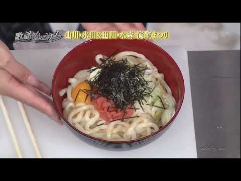 BKHBFZ88　きよしの新春クッキング「めんたい釜玉うどん」　氷川きよし　170109 vL HD