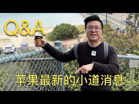 iPhone SE4芯片强过iPhone14Pro？【Q&A】