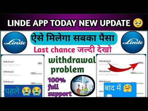 Linde app withdrawal problem || Linde app se paisa kese kamaye || linde earning app new update ||