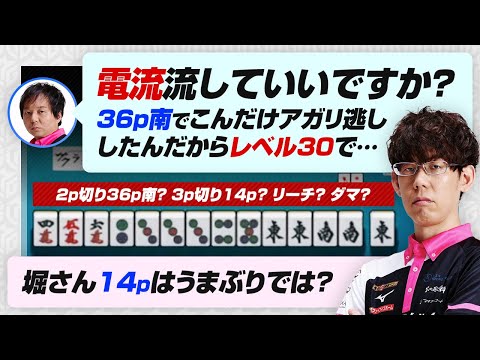 【Mリーグ2024-25】待ち選択！36p南？14p？リーチ？ダマ？【堀慎吾 / 佐々木寿人 / KADOKAWAサクラナイツ / 渋川難波切り抜き】