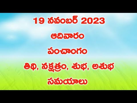 348.Daily Panchangam| 19 November 2023 Sunday Panchangam|TodayThithi #todaypanchang #sreeyaskitchen