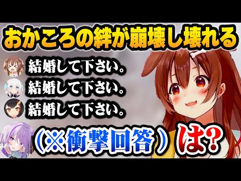 【ホロライブ】告白ゲームでおかゆにまさかの選択をされた結果、奇行に走る戌神ころねが面白すぎるゲマズコラボまとめ【切り抜き】