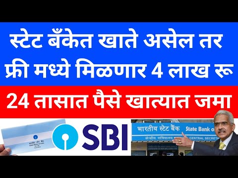 state bank of india ग्राहकांसाठी मोठे गिफ्ट देणार | SBI Bank loan 2024 | SBI personal loan 2024