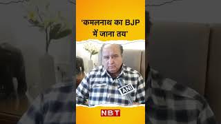 ‘Kamal Nath का BJP में जाना तय’ | Deepak Saxena | Kamal Nath to join bjp