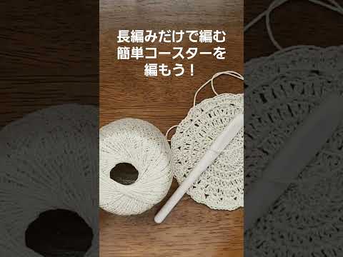 たくさんのレース糸これ全部DAISOで買える！ 手芸の毛糸コーナーへGO!#100均 #ダイソー #レース糸#手編みのコースター#かぎ針編み #かぎ針編み初心者#crochet #handmade