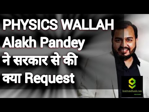 Physics Wallah:- GOVERNMENT को Education Sector में GST कम कर देनी चाहिए physics Wallah की मांग