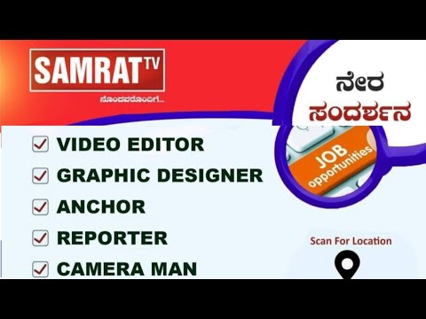 samrat TV jobs | Hiring job kannada || video editor jobs || camara man Jobs || TV shows