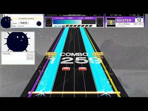 【UMIGURI】刀ピークリスマスのテーマソング2022 [MASTER 12]【創作譜面】