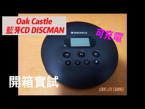 實地開箱 OSK CASTLE DISCMAN ( 可以接駁藍牙耳機及充電嘅)