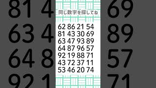 同じ数字を探してね😊568