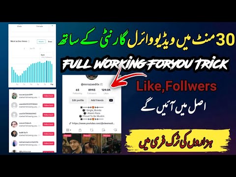 TikTok Foryou Trick 2023 | How to increase TikTok Followers | Followers Trick