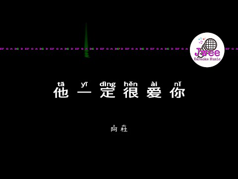 阿杜 《他一定很爱你》 Pinyin Karaoke Version Instrumental Music 拼音卡拉OK伴奏 KTV with Pinyin Lyrics 4k