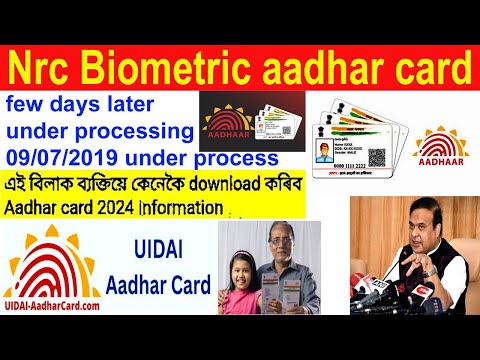 Nrc biometric Aadhar Card|| few days later under processing এই বিলাক ব্যক্তিয়ে কেনেকৈ downloadকৰিব