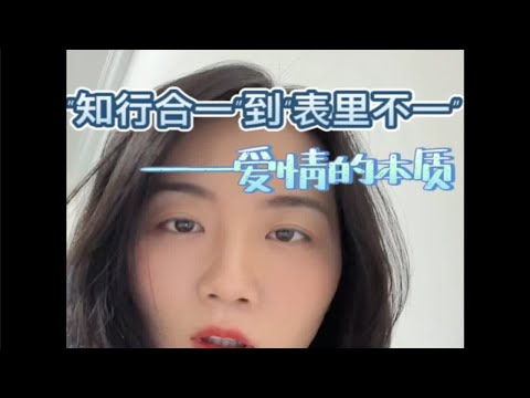 我们在情感关系中的困扰，可能就是源于现代爱情自带的矛盾属性关注我每天坚持分享知识 成为更好的自己 做自己的心理医生 恋爱指导 心理咨询师