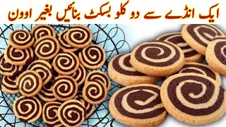 How To Make Biscuit Without Oven🔥Bakery Biscuits Recipe With Only 1 Egg|Easy Biscuits Recipe At Home