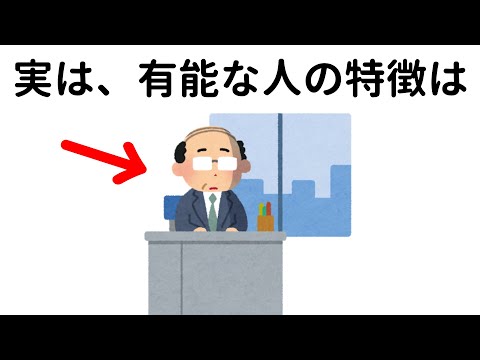 能力に関する為になる雑学