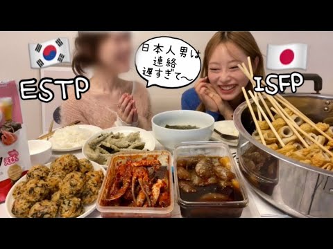 【爆食】コミュ症大炸裂した。韓国オンニと日本人彼氏の本音トークした🇰🇷🔥