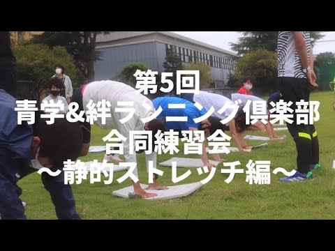 第5.6回合同練習会の様子