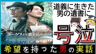 【最新映画評価】『ラーゲリより愛を込めて』終盤はハンカチ必須の涙の確変状態！！※ネタバレあり【ゆっくり解説】