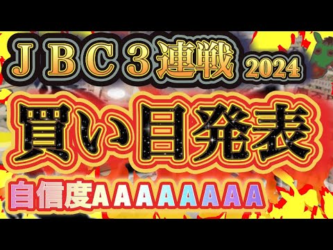 【結果は3戦2勝！！】俺様がＪＢＣスプリント、レディス、クラシックの３レースの買い目を発表してやる。超有料級だ！