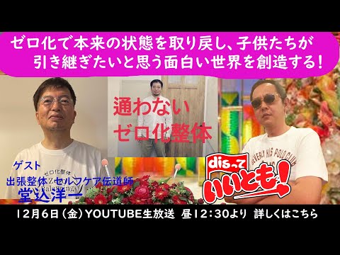 ゼロ化で本来の状態を取り戻し、子供たちが引き継ぎたいと思う面白い世界を創造する！